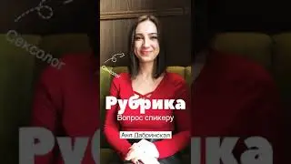 Сколько можно иметь партнёров? Какие презервативы самые лучшие? Оргазм после родов.