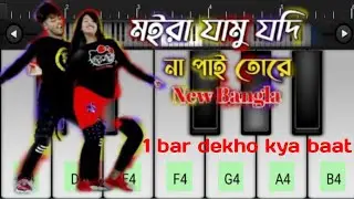 2 bochor amar sathe prem koria piano tutorial pleez subscribe my chinel #MFcasio#king