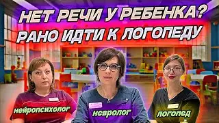 Нет речи у ребенка? Рано идти к логопеду.