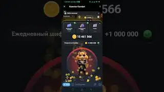 Hamster Kombat. 23-24 июня. Хамстер комбат секретный шифр. азбука морзе. ссылки на 6 других игр!!