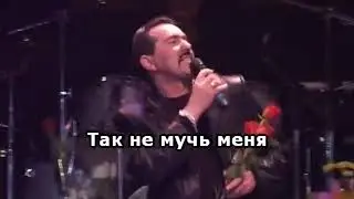 Бутырка - Не мучь меня (караоке)