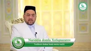 НУРИДДИН ХОЖИ ДОМЛА .РАМАЗОН ТАБРИКИ.2021