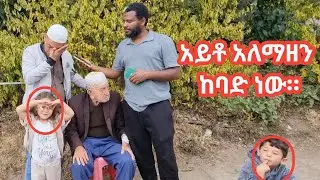 ያሳዝናሉ
