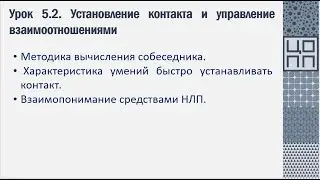 Ключевые навыки специалиста КЦ VK5 2 Контакт и взаимоотношения