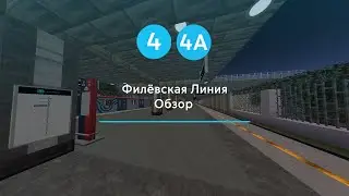 ПОЕЗДКА ПО ФИЛЁВСКОЙ ЛИНИИ НА ПРОЕКТЕ NOVOVLADIMIRSK!