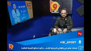 فرسان مصر في بطولتي افريقيا للقدم .. و اليد تحقق النجمة للعاشرة