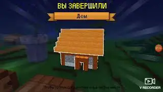 Играю просто в Block craft 3D.