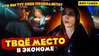 НАГЛАЯ Пассажирка МЕНЯ ИЩЕТ! ВИП ТАКСИ | Лёля Такси