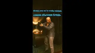Смешной диалог с Дубманом Cyberpunk 2077 
