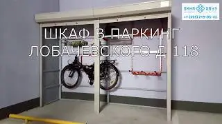 Шкаф в паркинг с рольставнями усиленный из металла 1,2 мм