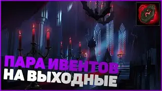 ВКУСНЫЕ ИВЕНТЫ - V RISING PVP