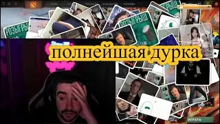 СТРЕЮ ДОНАТЯТ МЕМЫ ! ПОЛНЕЙШАЯ ДУРКА НА СТРИМЕ. ГАЧИ, ИСТОРИЯ НА СТРИМЕ, ТАКОГО НЕ БЫЛО НИКОГДА