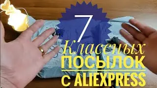 Распаковка посылок с сайта AliExpress / Супер годные и интересные товары с сайта алиэкспресс .