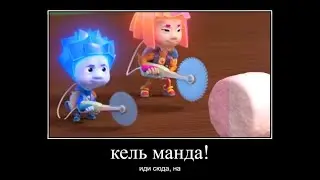 фиксики на казахском?