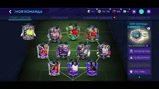 Собираю Баварию в Fifa mobile.