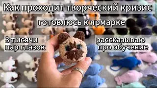 Что-то вяжу, скоро ярмарка, закупила очень много глазок
