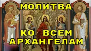 Prayer to All Archangels for Help