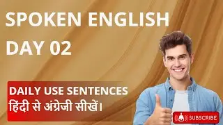 Speak English with Daily Use Sentences Day 02 | Mr. Vikash
