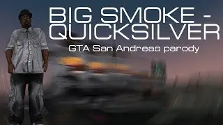 БИГ СМОУК - РТУТЬ? BIG SMOKE QUICKSILVER PARODY GTA SAN ANDREAS \ DAYS OF THE FUTURE PAST SCENE
