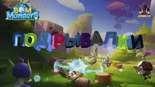 Подрывалки Мобайл Легендс 💣💣💣 boommander mobile legends