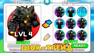 ✨Я ЗАТРЕЙДИЛ НОВОГО ЮНИТА Titan DroneMan на ЭТО... в Skibidi Tower Defense!