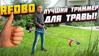 ХИТ!!! Лучшая бензокоса (триммер) для кошения травы!!! REDBO GST-430/2600