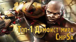 Топ-1 Думфист в Овервотч | Лучший Думфист мира Overwatch | World best Doomfist ChipSa