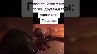 друзья пацанов...