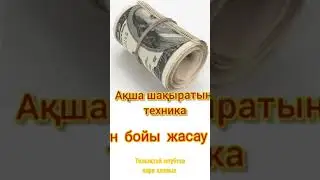 Ақша шақыратын техника Ақша айналымы