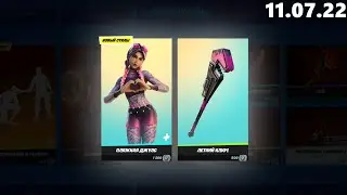 МАГАЗИН FORTNITE 11 ИЮЛЯ  |  ЛЕТНЯЯ ДЖУЛС И НОВАЯ ЭМОЦИЯ