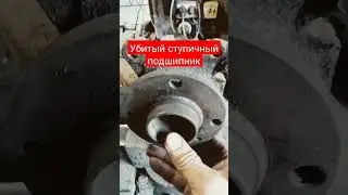 Worn wheel bearing.