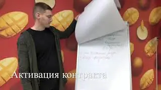 Активация контракта NL