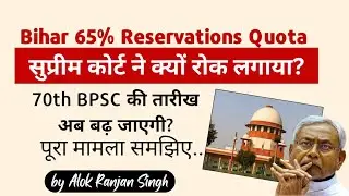 Bihar 65% Reservation Quota explained | 70th BPSC Notification | BPSC Simplified