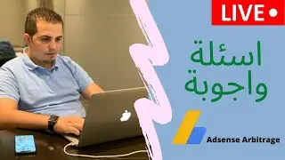 Live Mohamed Sefraoui  لايف محمد صفراوي :Adsense Arbitrage   مقال رابح البحث  عن مقال زيارات رخيصة