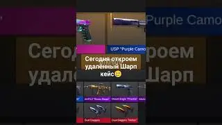 Шарп кейсы😔🥲 #стандофф2