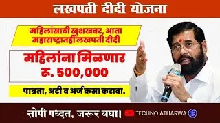 Lakhapati Didi Yojana॥ Narendra Modi॥ लखपती दीदी पात्रता, अटी व कागदपत्रे॥ अर्ज कसा करावा ॥
