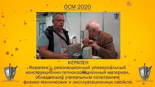 Kerapen / / Domestic construction materials 2020 / / Expocenter