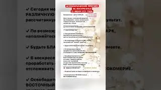 АСТРОЛОГИЧЕСКИЙ ПРОГНОЗ НА ВОСКРЕСЕНЬЕ 25 ИЮНЯ 2023 ГОДА 