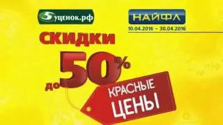 Красные цены на технику! Скидки до 50%!