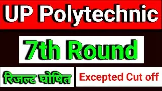 Up polytechnic 7th Round me kitne rank ko college milega | up polytechnic 7th Round cut Off