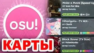 HOW TO FIND MAPS in osu! - osu! for beginners