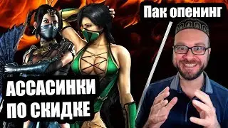 Алмазные наборы по огромным скидкам | Mortal Kombat Mobile | Мортал Комбат