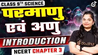 Class 9th Science परमाणु एवं अणु | Introduction | 9th Science Hindi Medium Chapter 3 Lecture 1