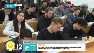 Астаналық студенттер «Есірткіге жол жоқ» акциясына қатысты
