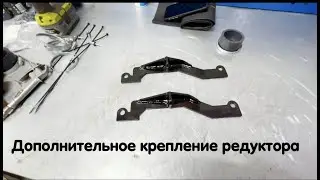 Дополнительное крепление переднего редуктора Stels Guepard. Крайне необходимая деталь для Гепарда.