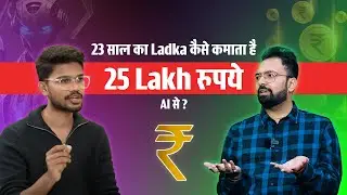 23 साल की उम्र में 25 Lakh हर महीने | Earning 25 Lakh Per Month through AI (Artificial Intelligence)