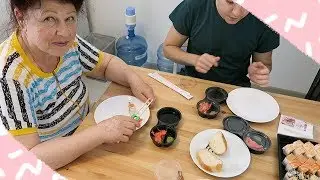 Учим бабушку есть суши | 20.07.18 VLOG