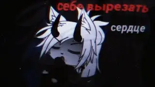 —/что бы не болело/🤟🏼 меме / orig ? / psycho party! / with 