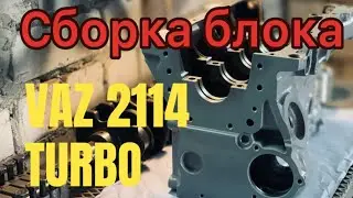 Сборка турбо блока двигателя ваз 2114, врезка масло форсунок.