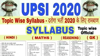 UP SI Syllabus 2021 | UP SI NEW SYLLABUS  | UP SI Syllabus in Hindi | UP SI Vacancy 2021
